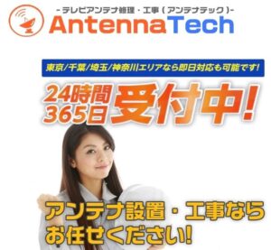 練馬区でおすすめのアンテナ工事業者5選